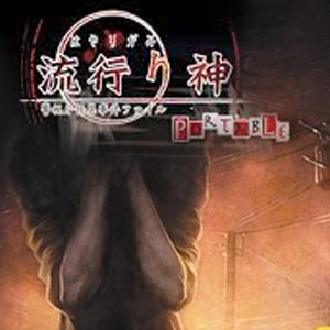 Hayarigami Keishichou Kaii Jiken File Playstation 5
