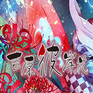 Yoshiwara Higanbana Pc