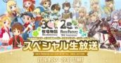 Marvelous marca para agosto o aniversário de Rune Factory e Story of Seasons