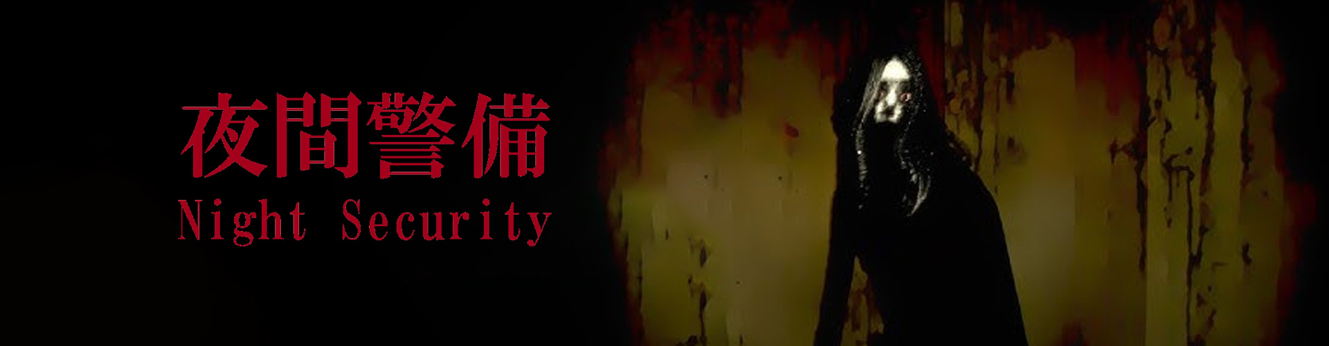Night Security Ã© um jogo japonÃªs de terror psicolÃ³gico